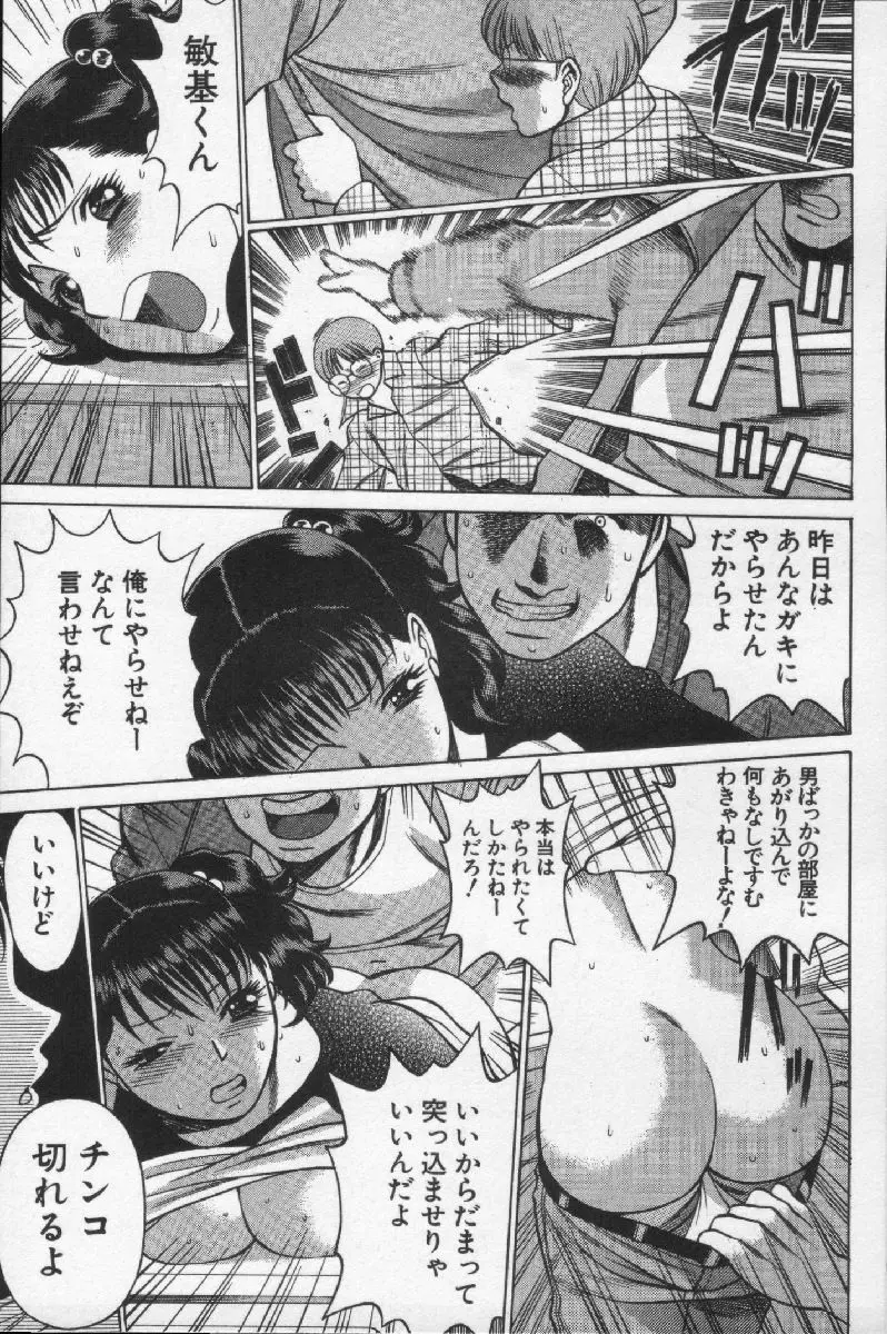 女王様って呼ばないで Page.139