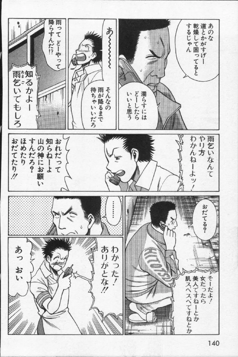 女王様って呼ばないで Page.142