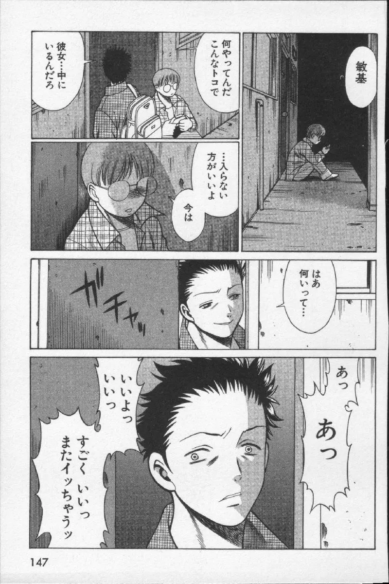 女王様って呼ばないで Page.149