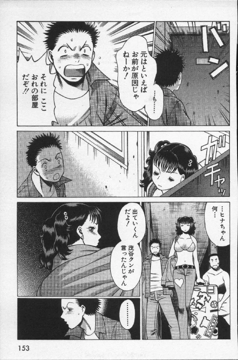 女王様って呼ばないで Page.155