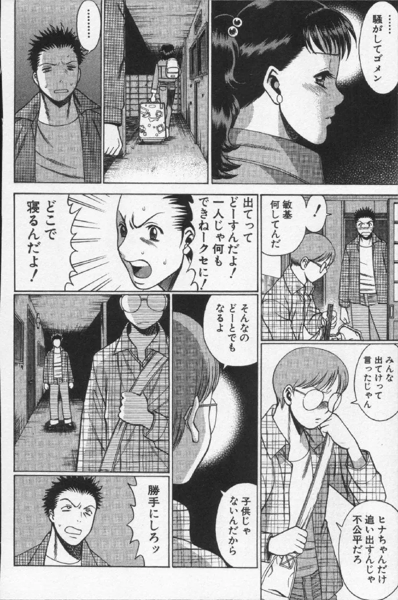 女王様って呼ばないで Page.156