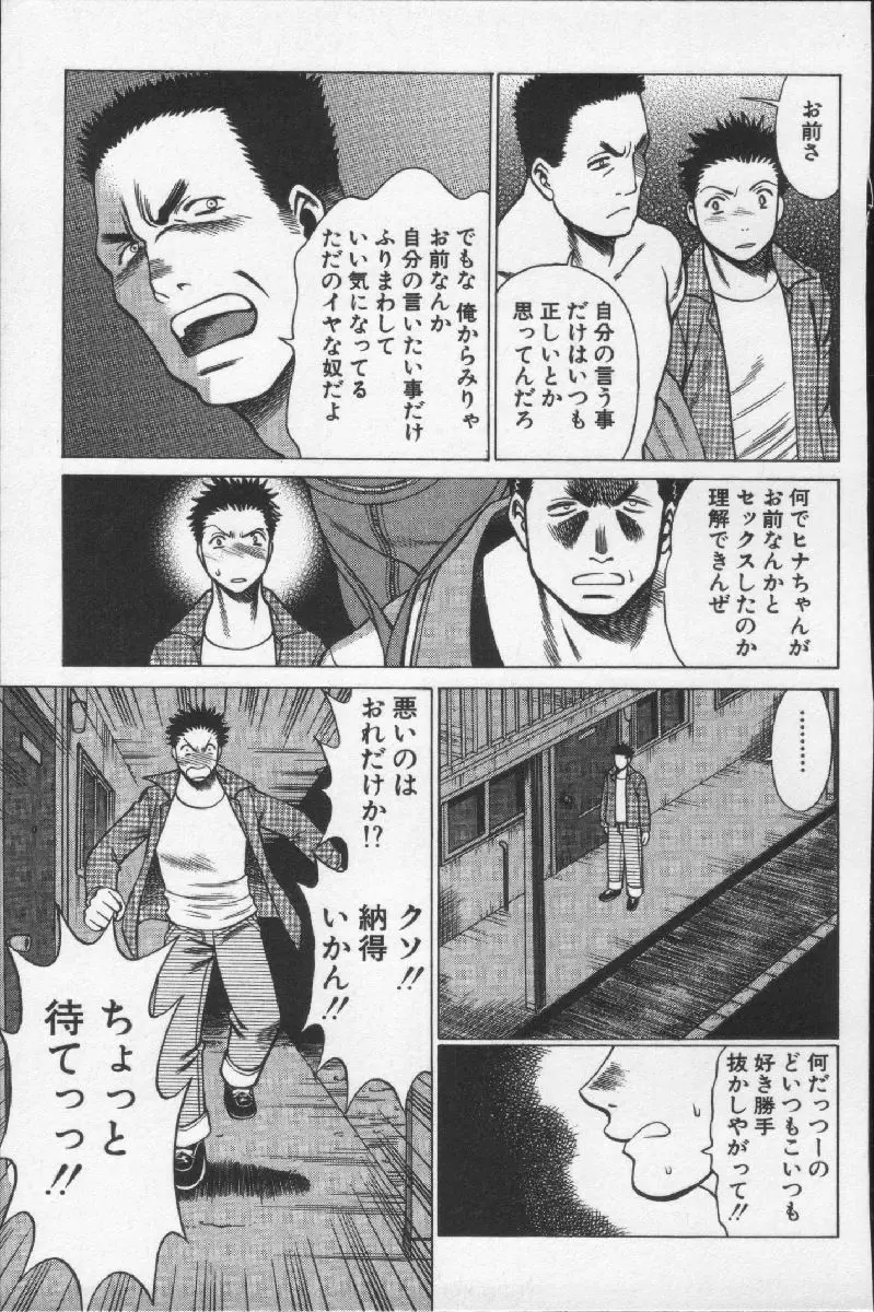 女王様って呼ばないで Page.157