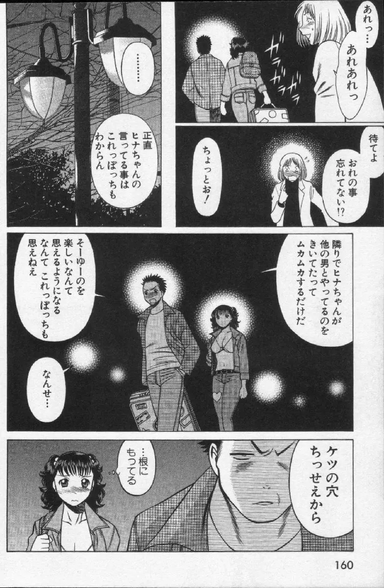 女王様って呼ばないで Page.162