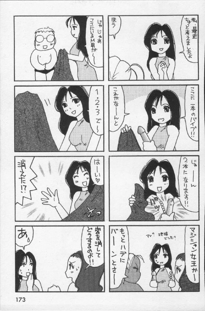 女王様って呼ばないで Page.175