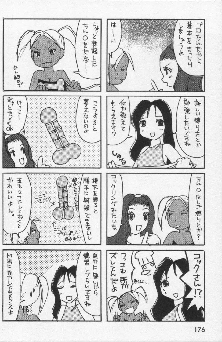 女王様って呼ばないで Page.178