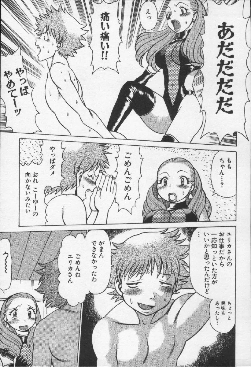 女王様って呼ばないで Page.19