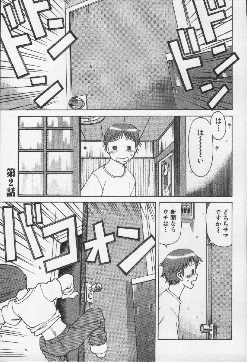 女王様って呼ばないで Page.25