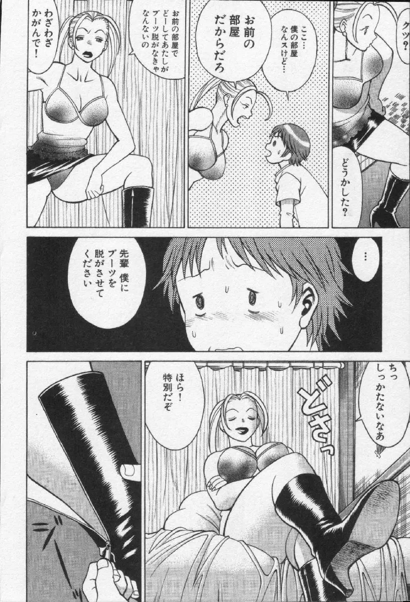 女王様って呼ばないで Page.28