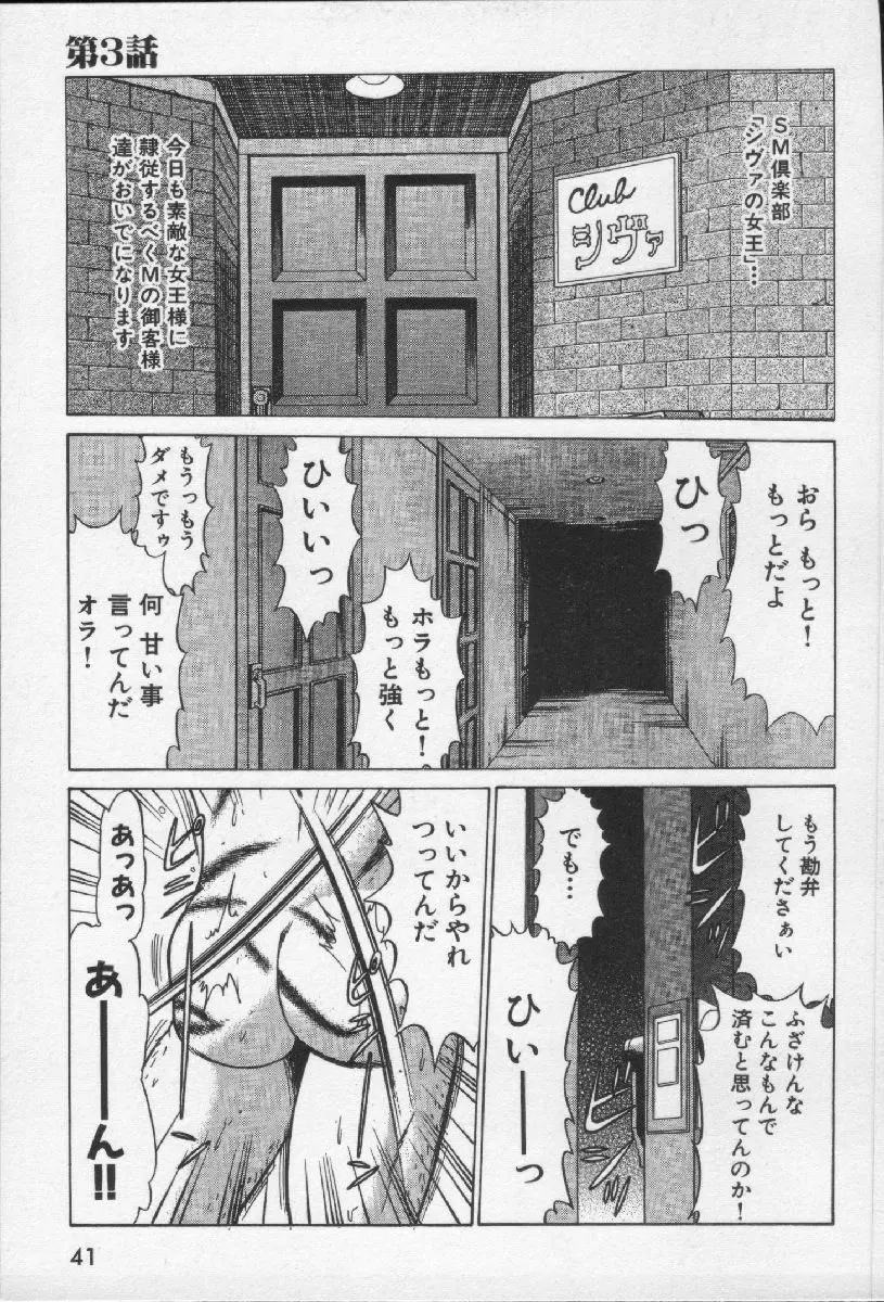 女王様って呼ばないで Page.43