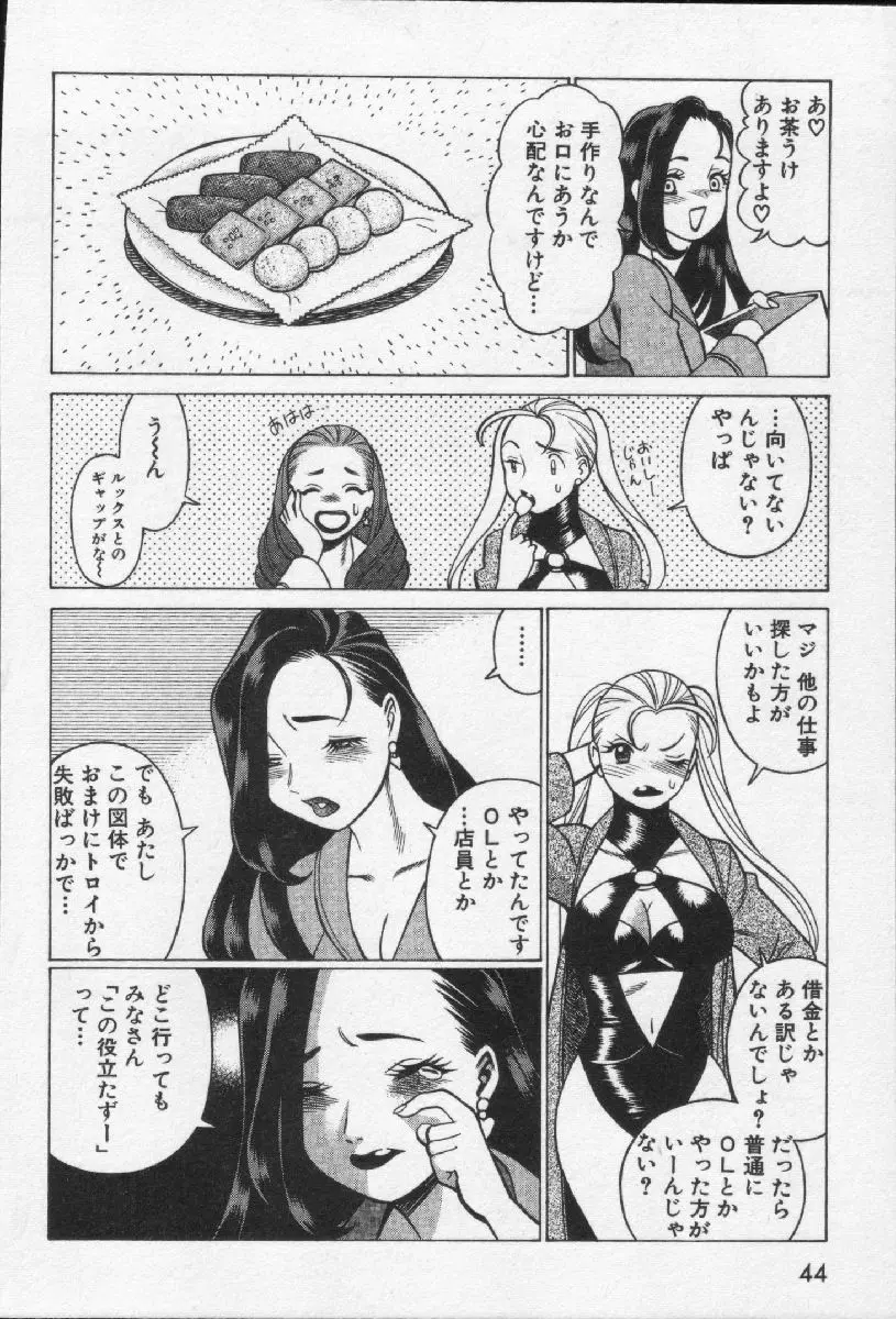 女王様って呼ばないで Page.46