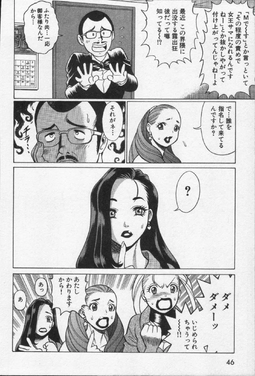 女王様って呼ばないで Page.48