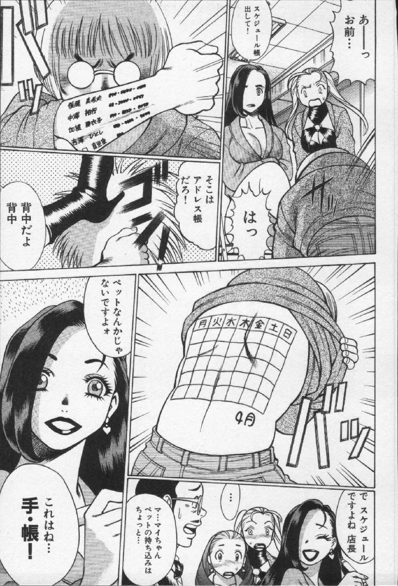 女王様って呼ばないで Page.61