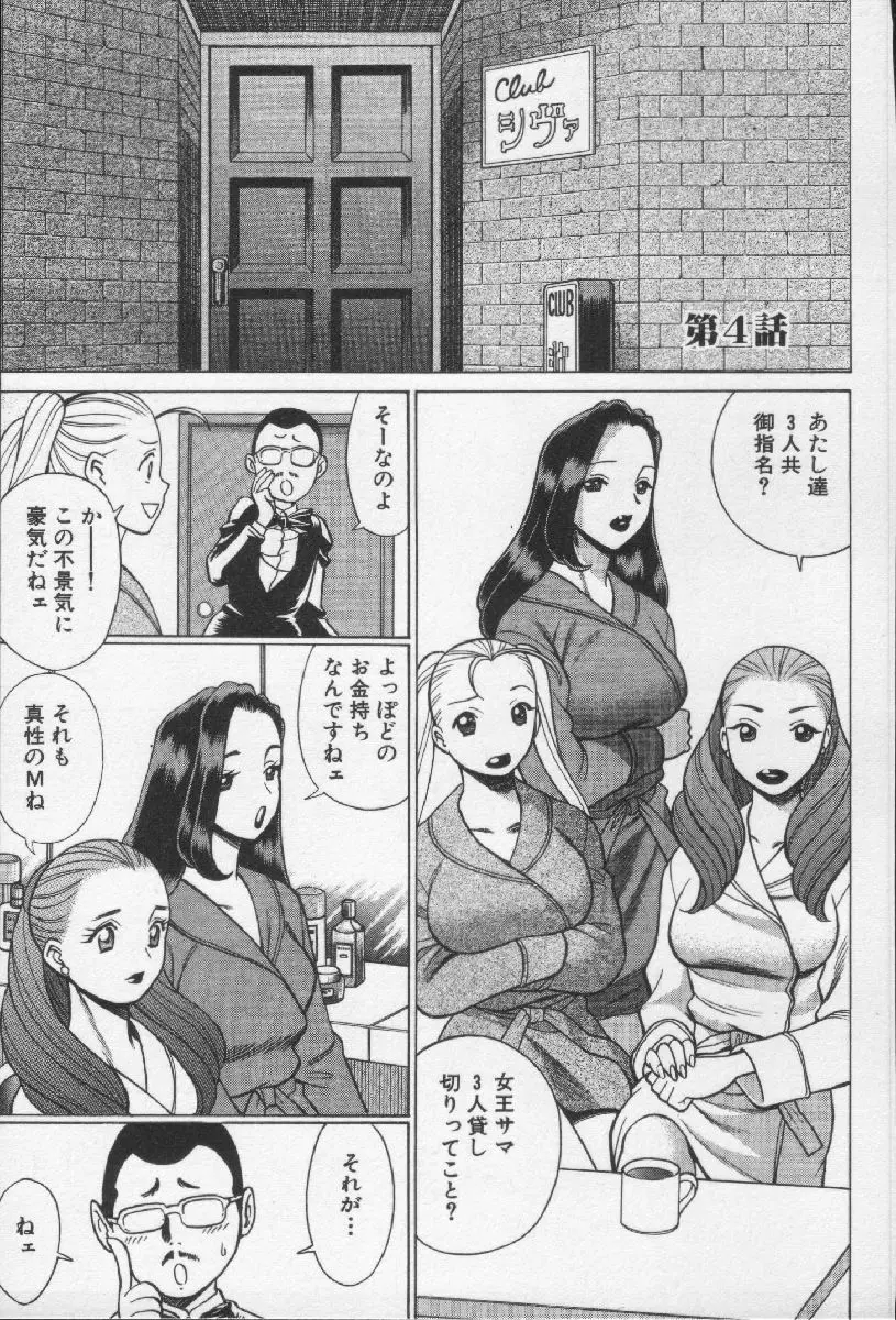 女王様って呼ばないで Page.63