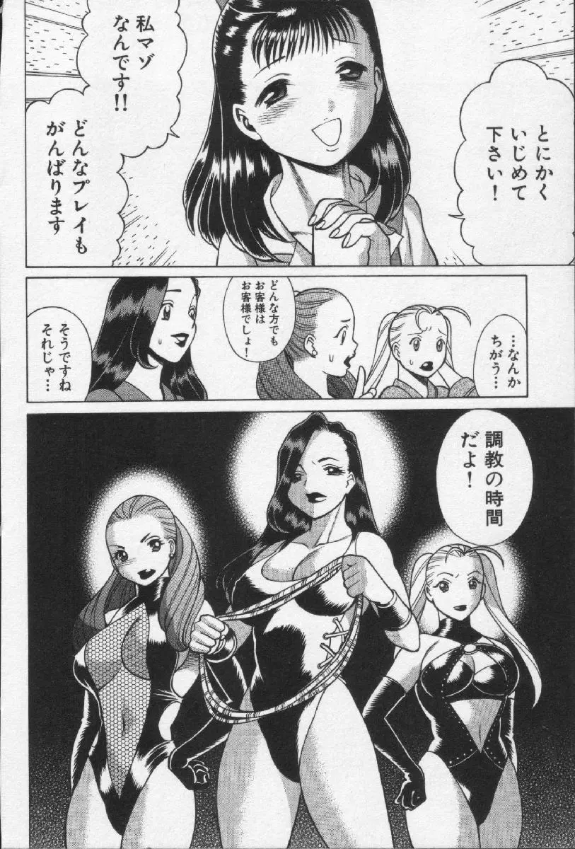 女王様って呼ばないで Page.66