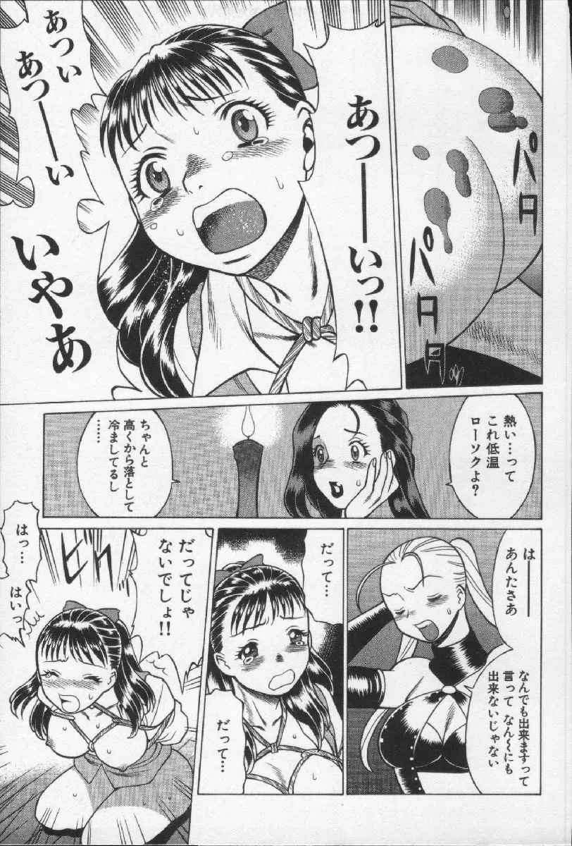 女王様って呼ばないで Page.71