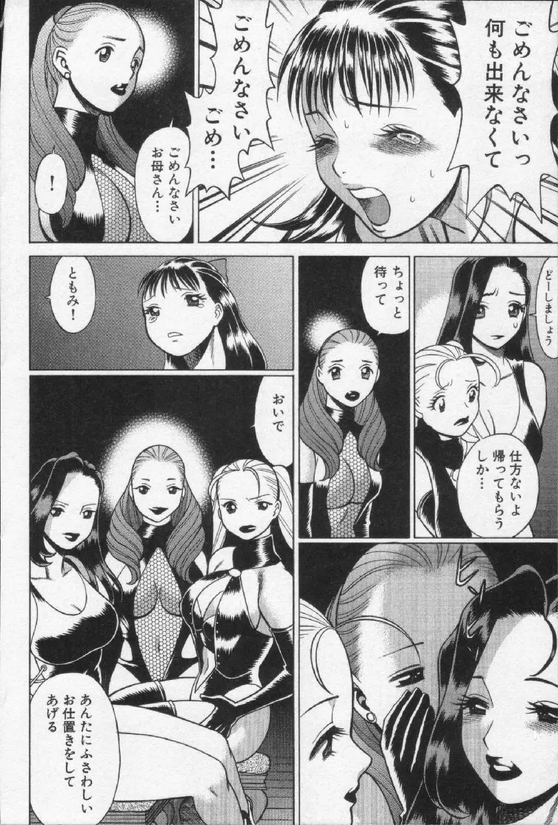 女王様って呼ばないで Page.72