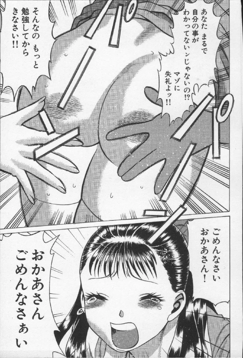 女王様って呼ばないで Page.75