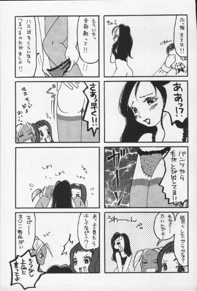 女王様って呼ばないで Page.87