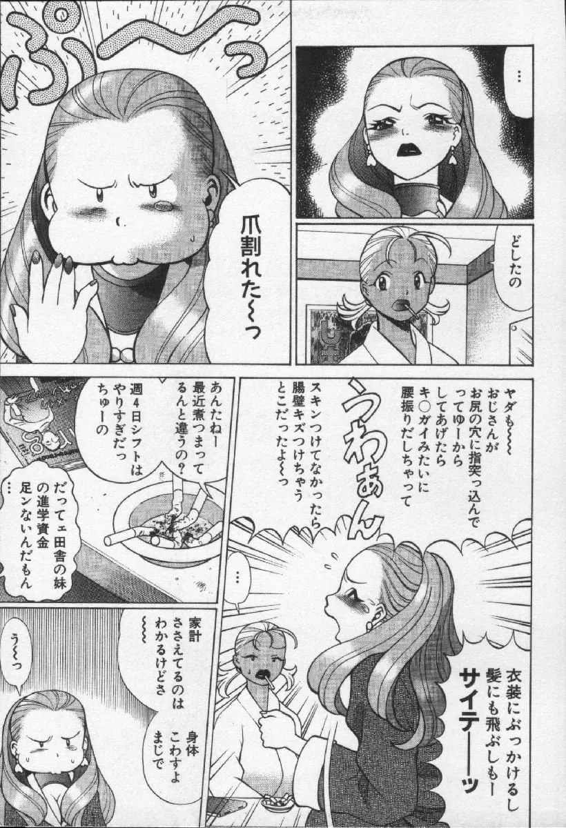 女王様って呼ばないで Page.9