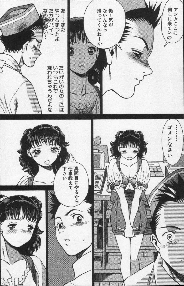 女王様って呼ばないで Page.96