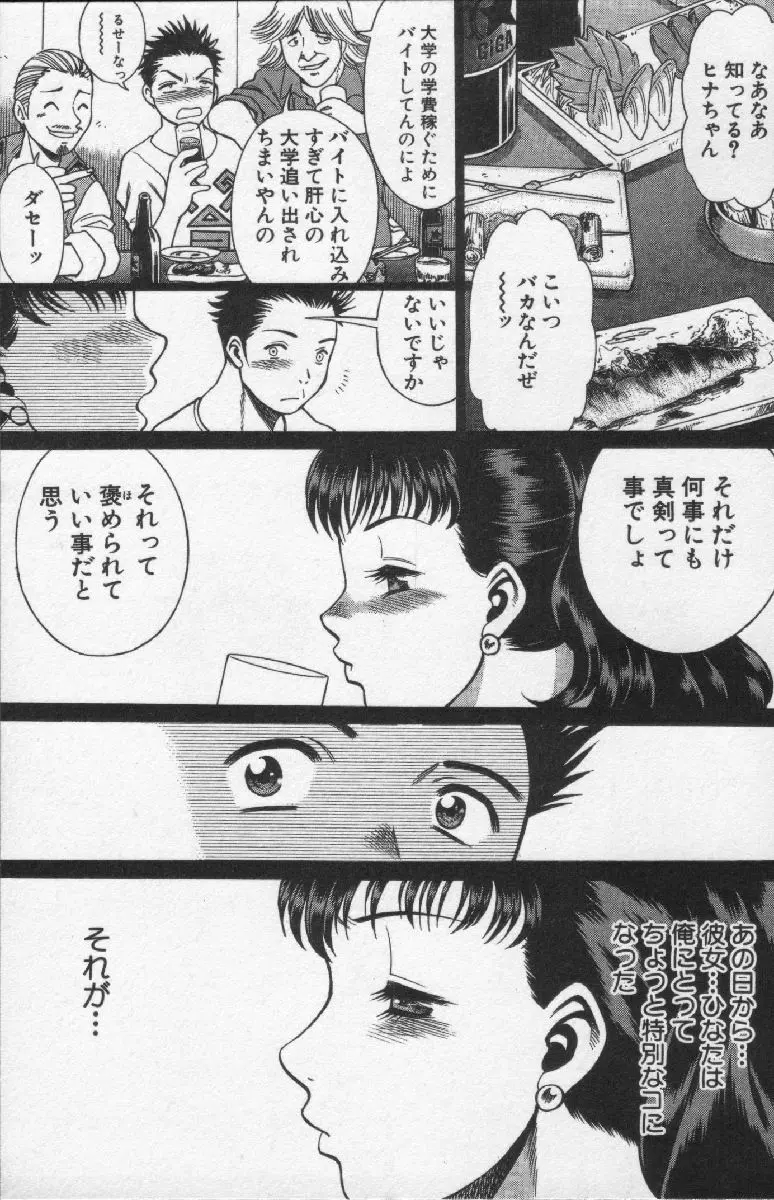 女王様って呼ばないで Page.97