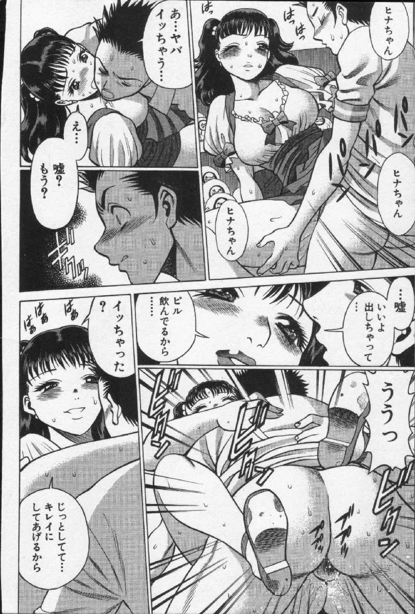 女王様って呼ばないで Page.98