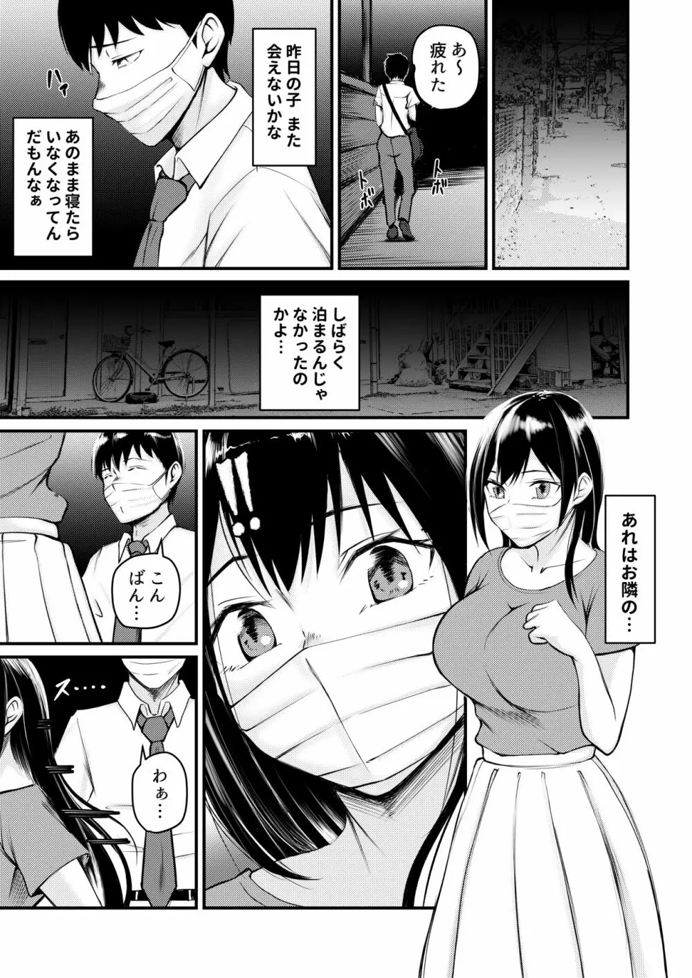 家出ギャルに迫られてパコパコ中出し性活はじめました!! Page.24