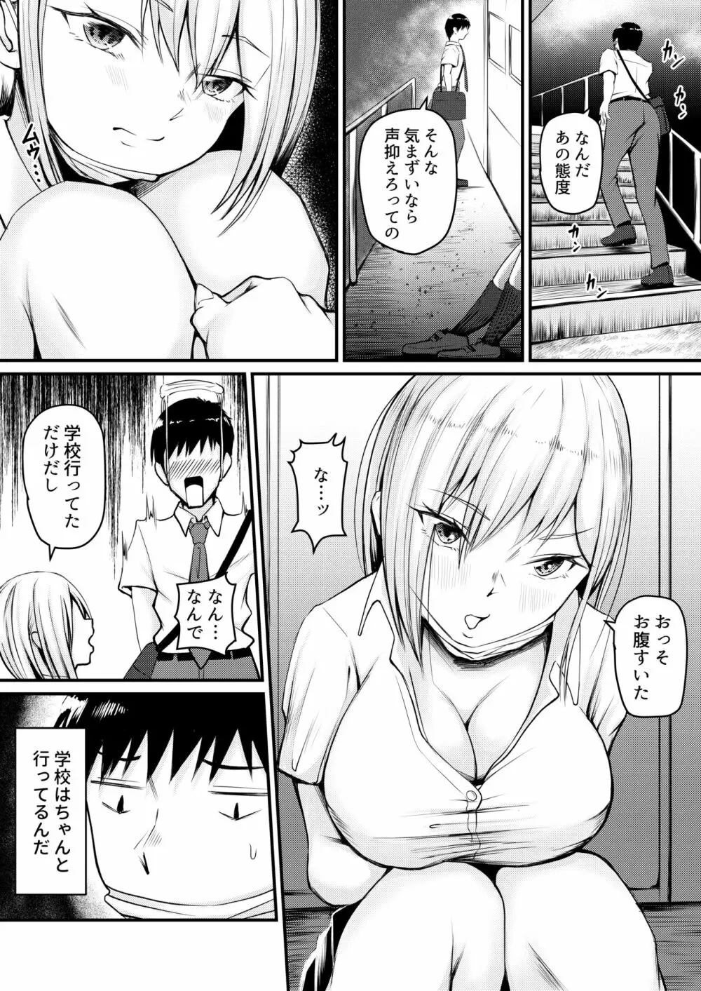 家出ギャルに迫られてパコパコ中出し性活はじめました!! Page.25