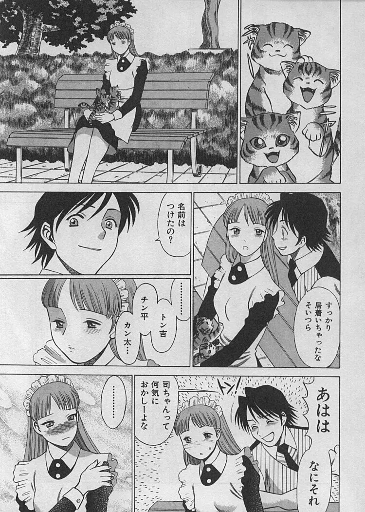 メイドでいきまっしょい♥ Page.114