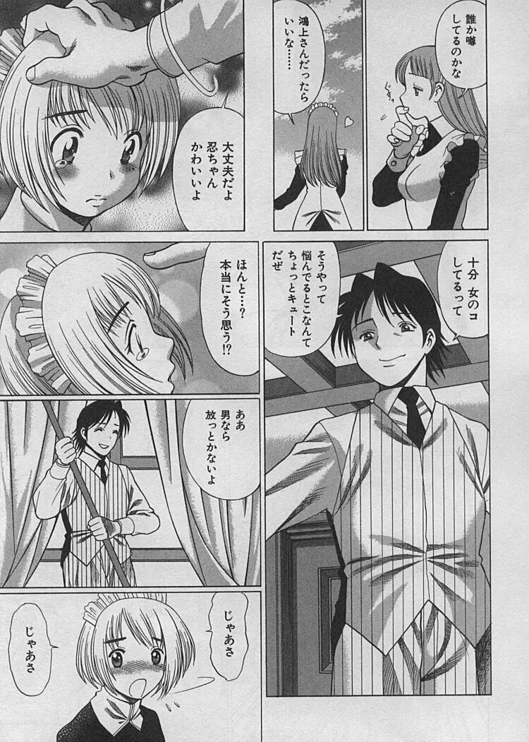 メイドでいきまっしょい♥ Page.124