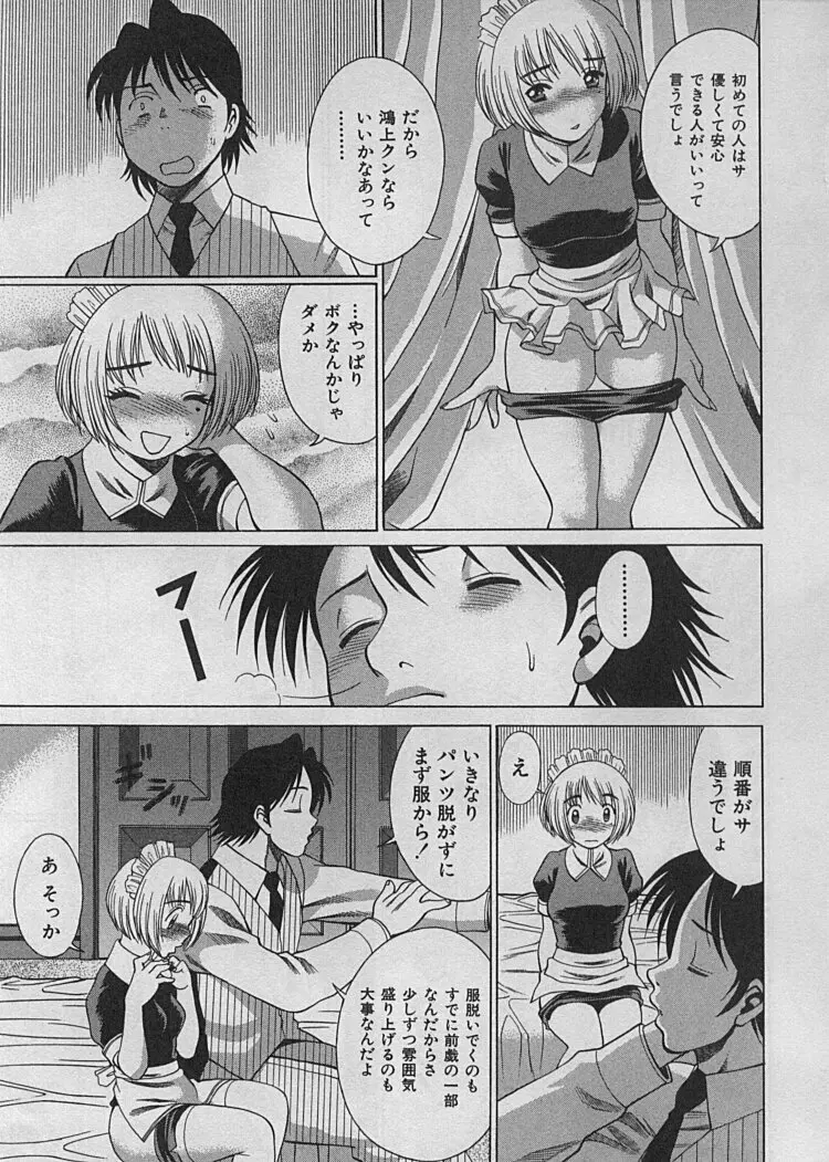 メイドでいきまっしょい♥ Page.126