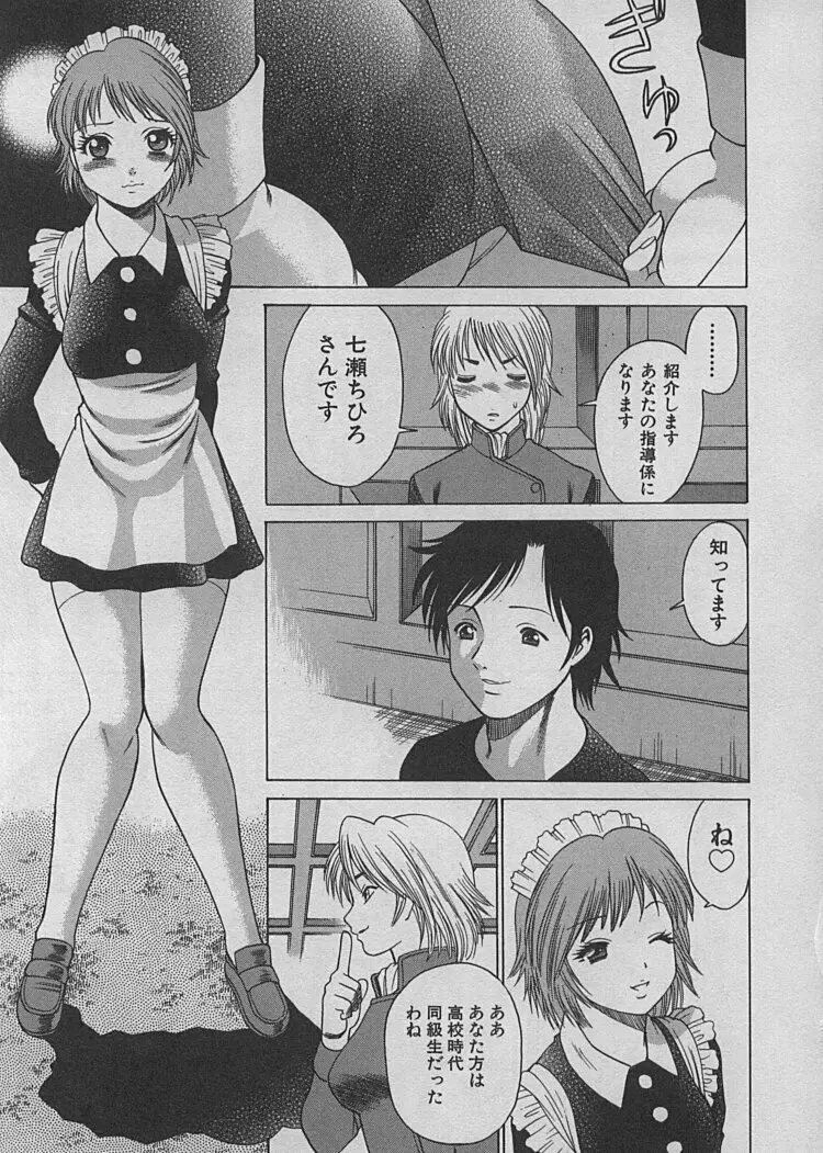 メイドでいきまっしょい♥ Page.14