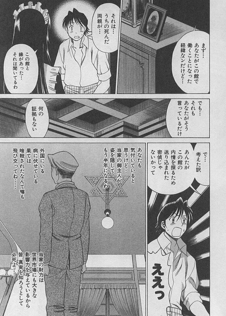 メイドでいきまっしょい♥ Page.143