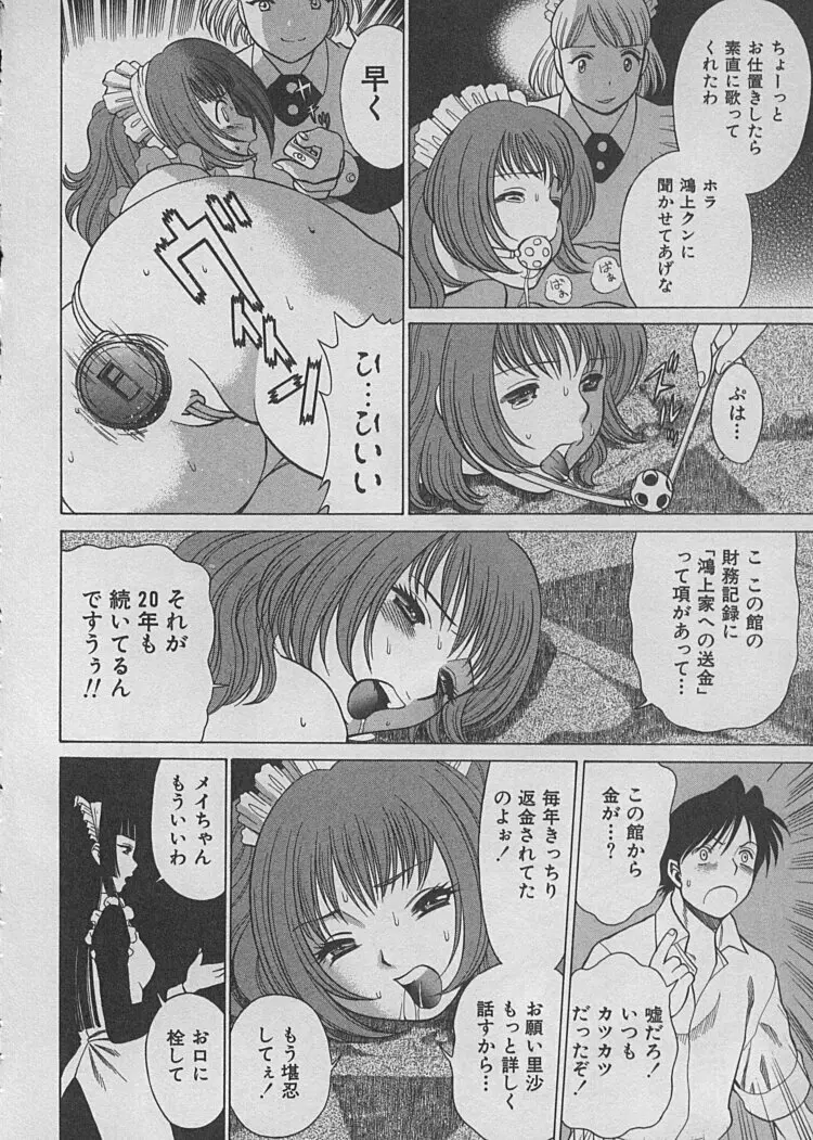 メイドでいきまっしょい♥ Page.146