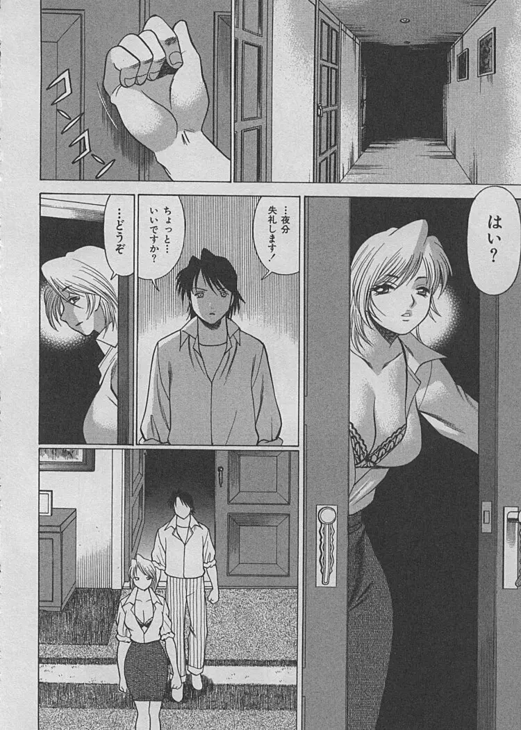 メイドでいきまっしょい♥ Page.162