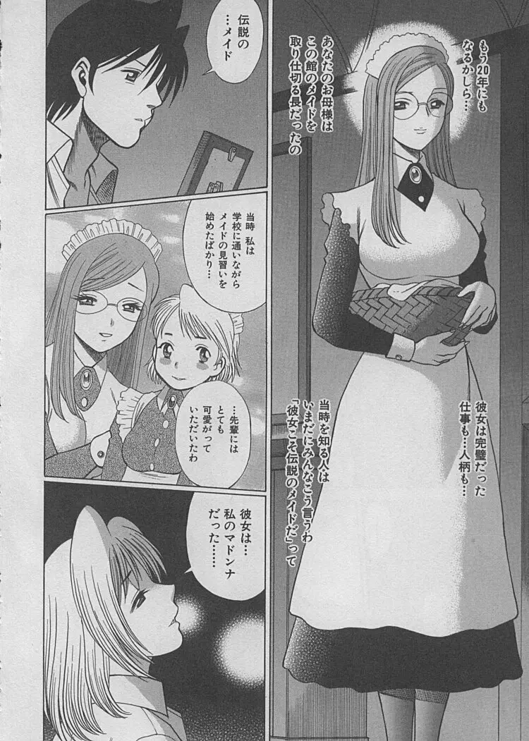 メイドでいきまっしょい♥ Page.164