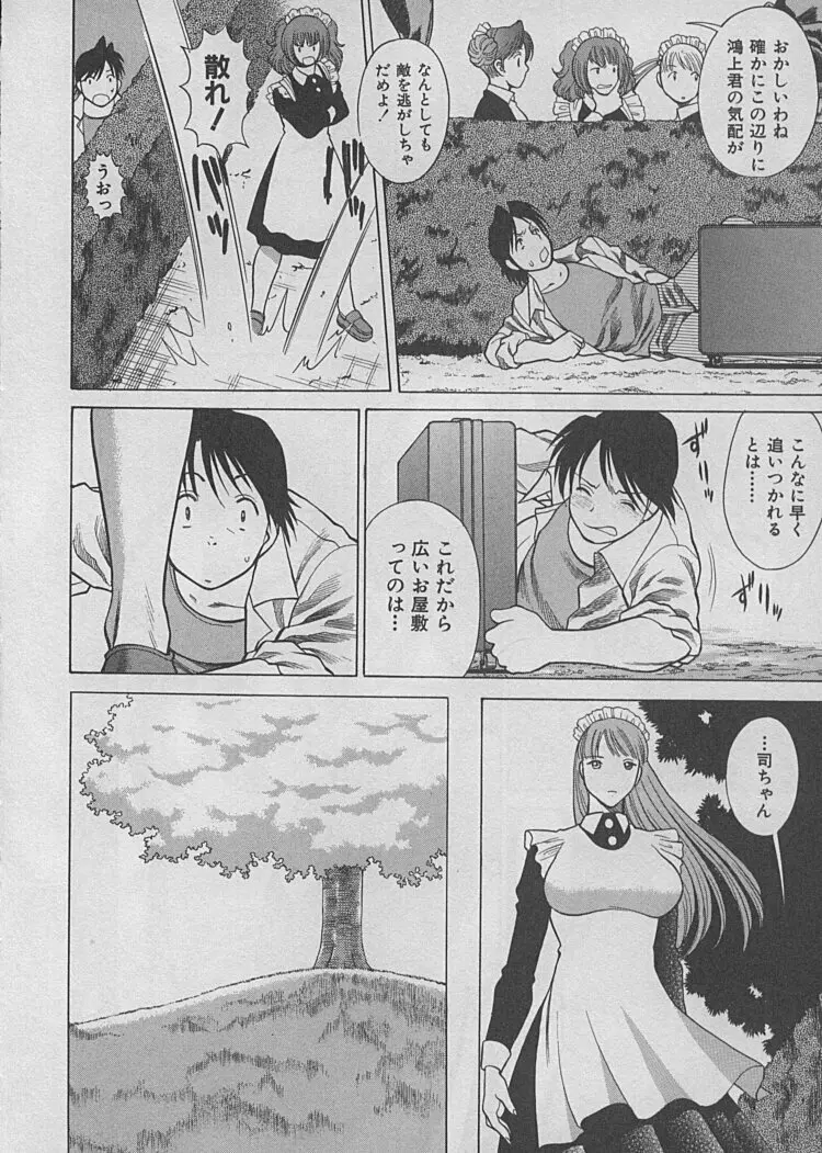 メイドでいきまっしょい♥ Page.186