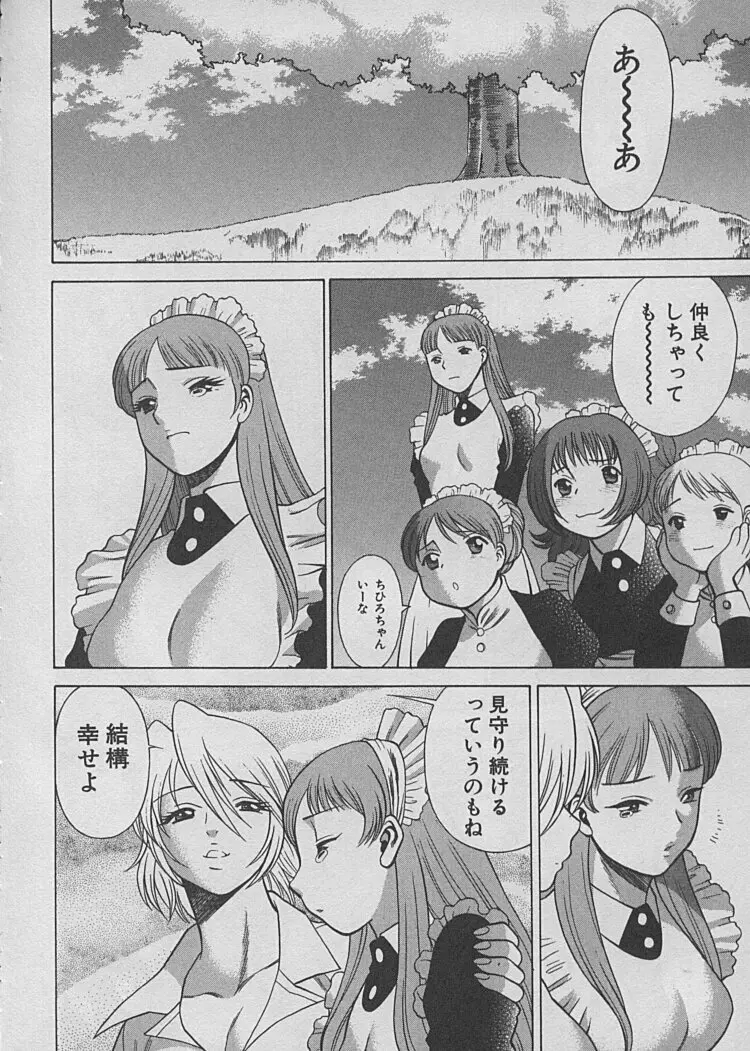 メイドでいきまっしょい♥ Page.194