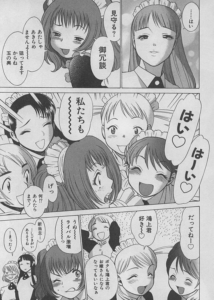 メイドでいきまっしょい♥ Page.195