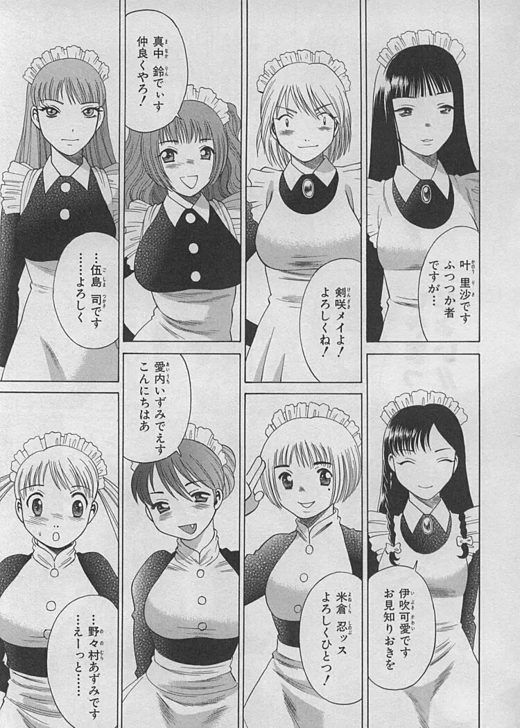 メイドでいきまっしょい♥ Page.31