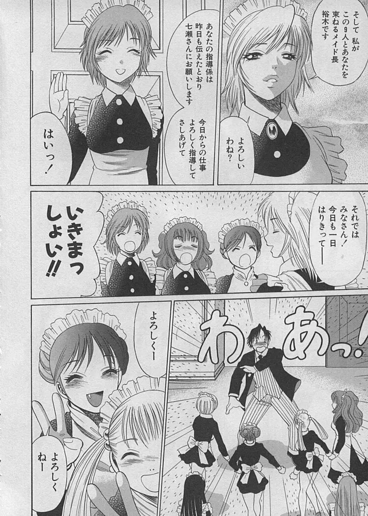 メイドでいきまっしょい♥ Page.32