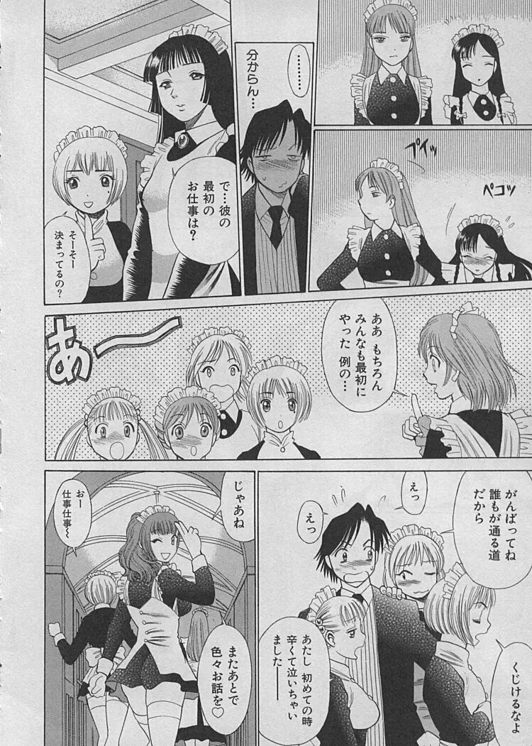 メイドでいきまっしょい♥ Page.34