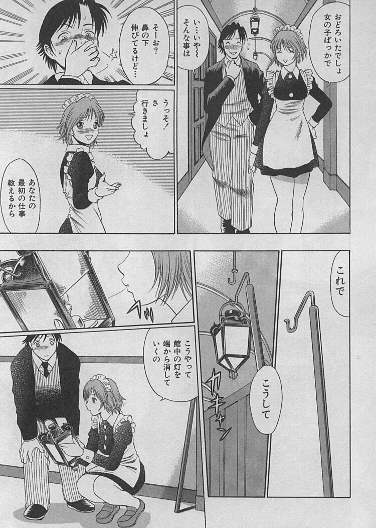 メイドでいきまっしょい♥ Page.35