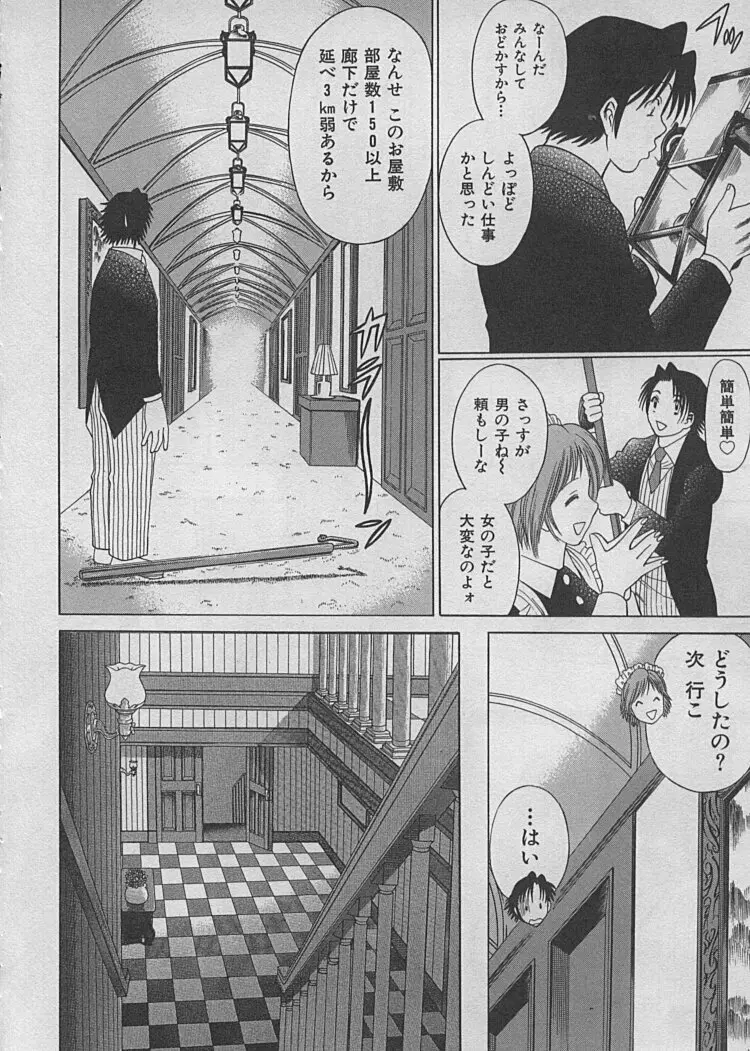 メイドでいきまっしょい♥ Page.36