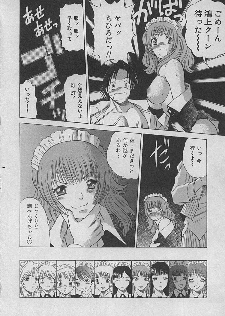 メイドでいきまっしょい♥ Page.50