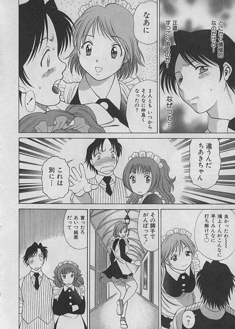 メイドでいきまっしょい♥ Page.54