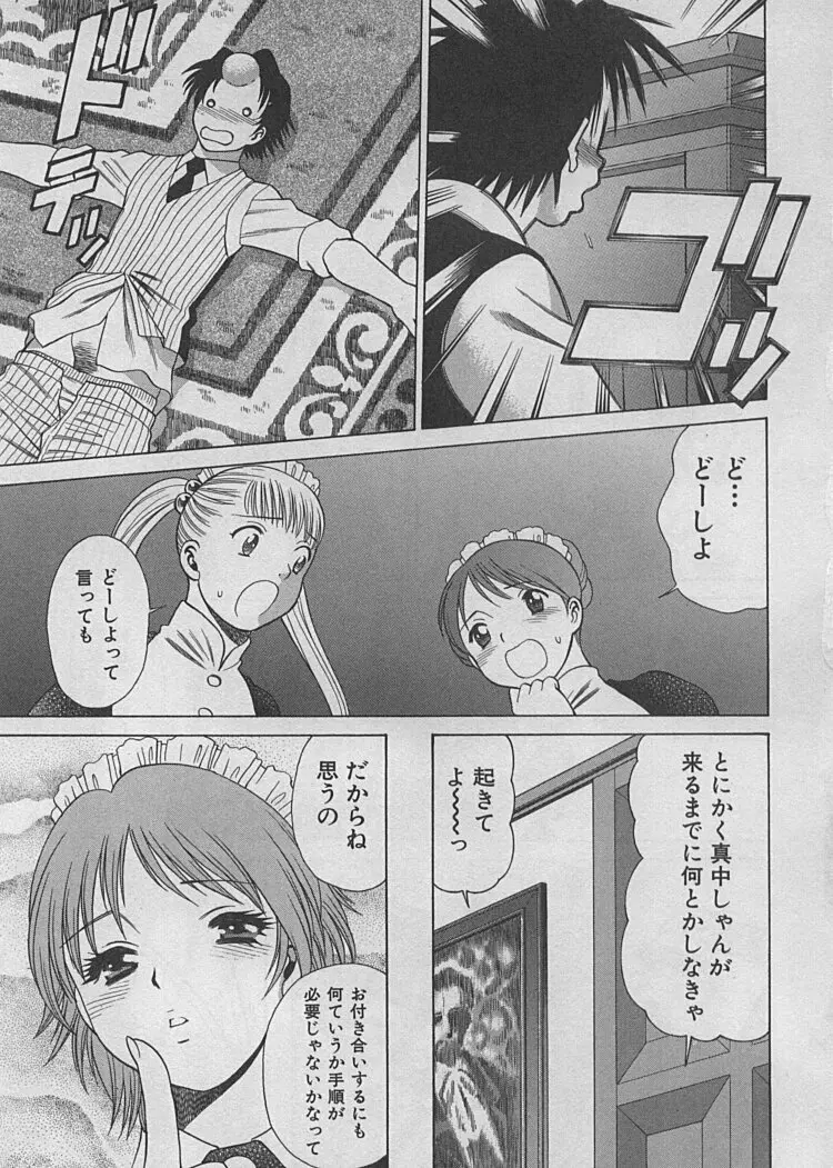 メイドでいきまっしょい♥ Page.59