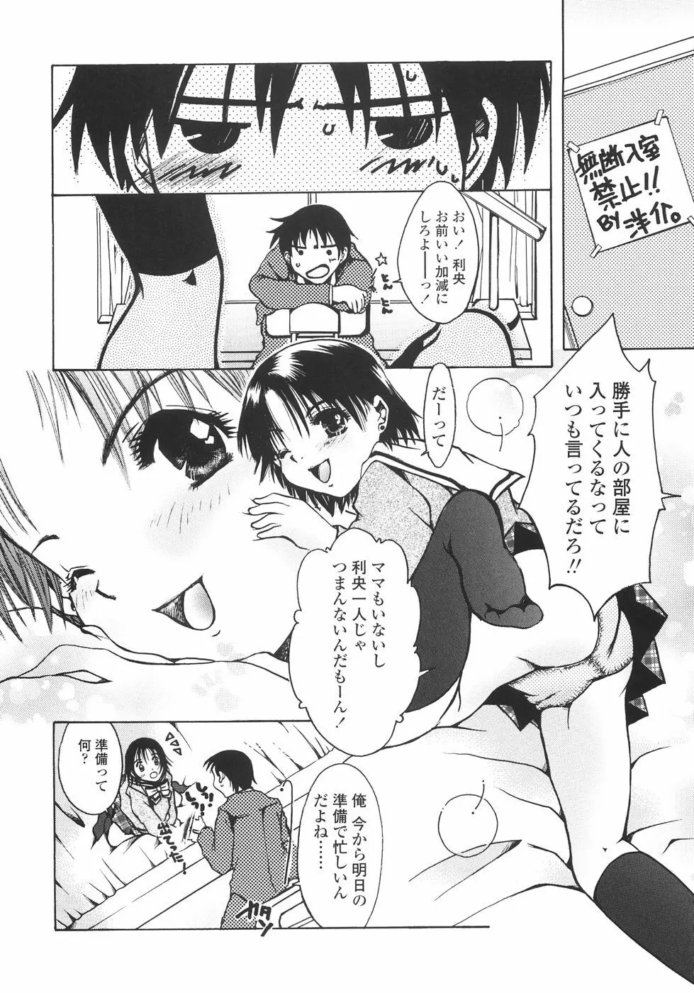 まいにち・すきして♡ 彼女と俺と妹の場合 Page.10