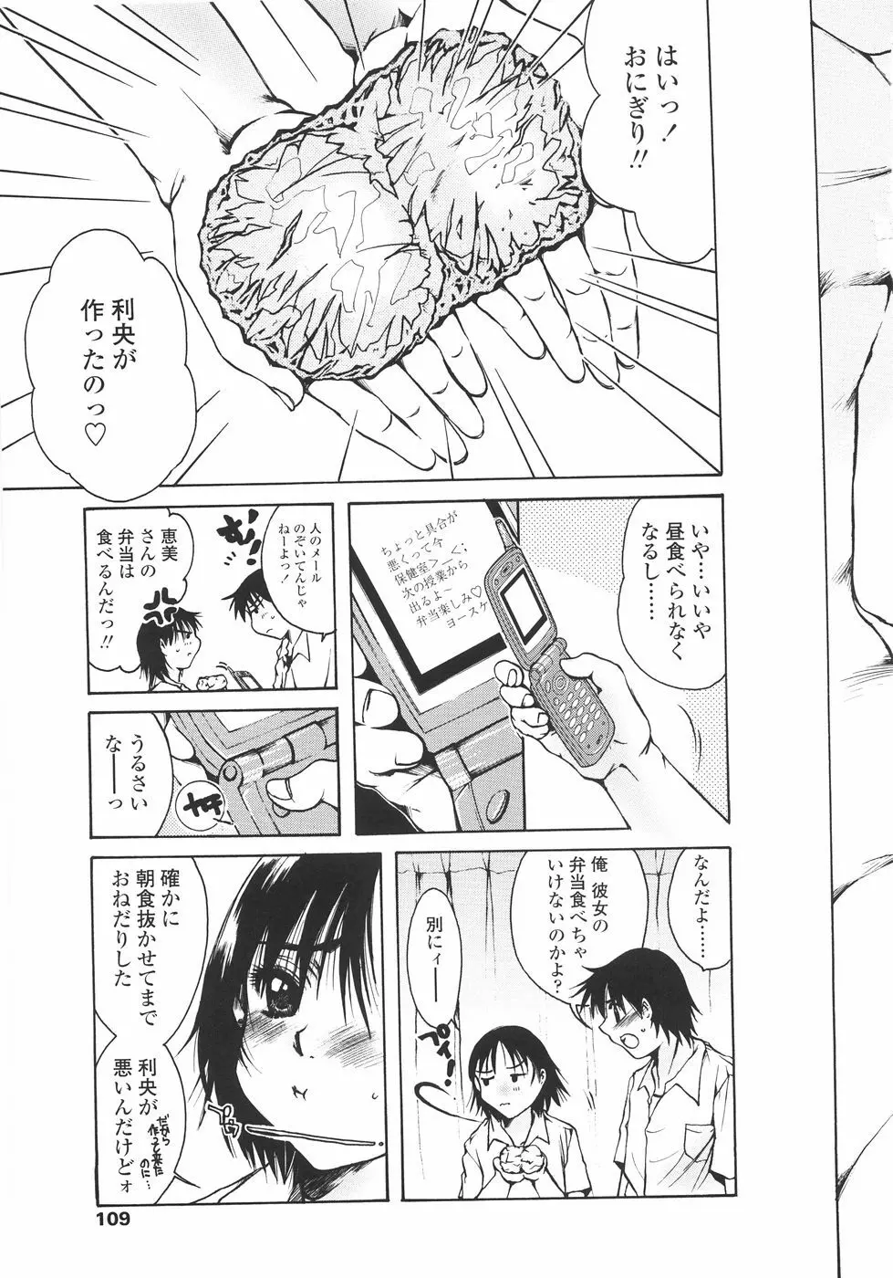 まいにち・すきして♡ 彼女と俺と妹の場合 Page.109