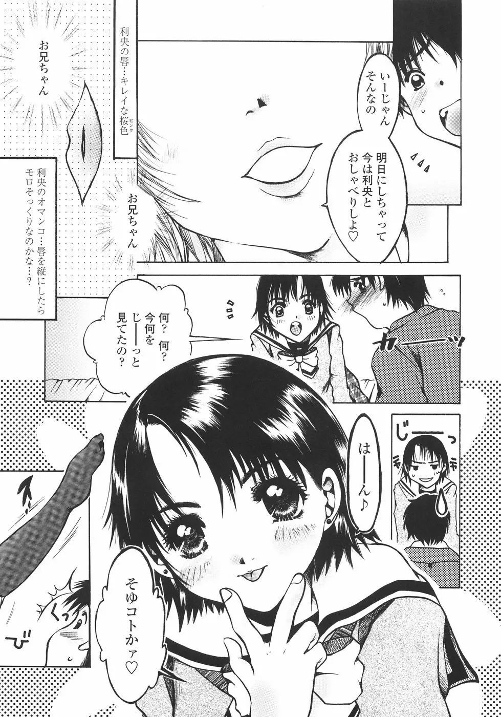 まいにち・すきして♡ 彼女と俺と妹の場合 Page.11